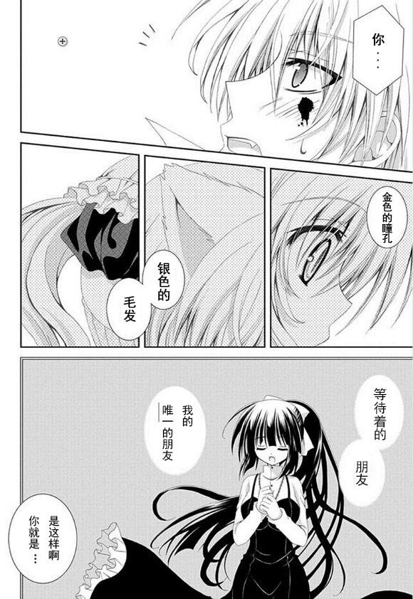 獵魔師養成班 - 第65話 - 2