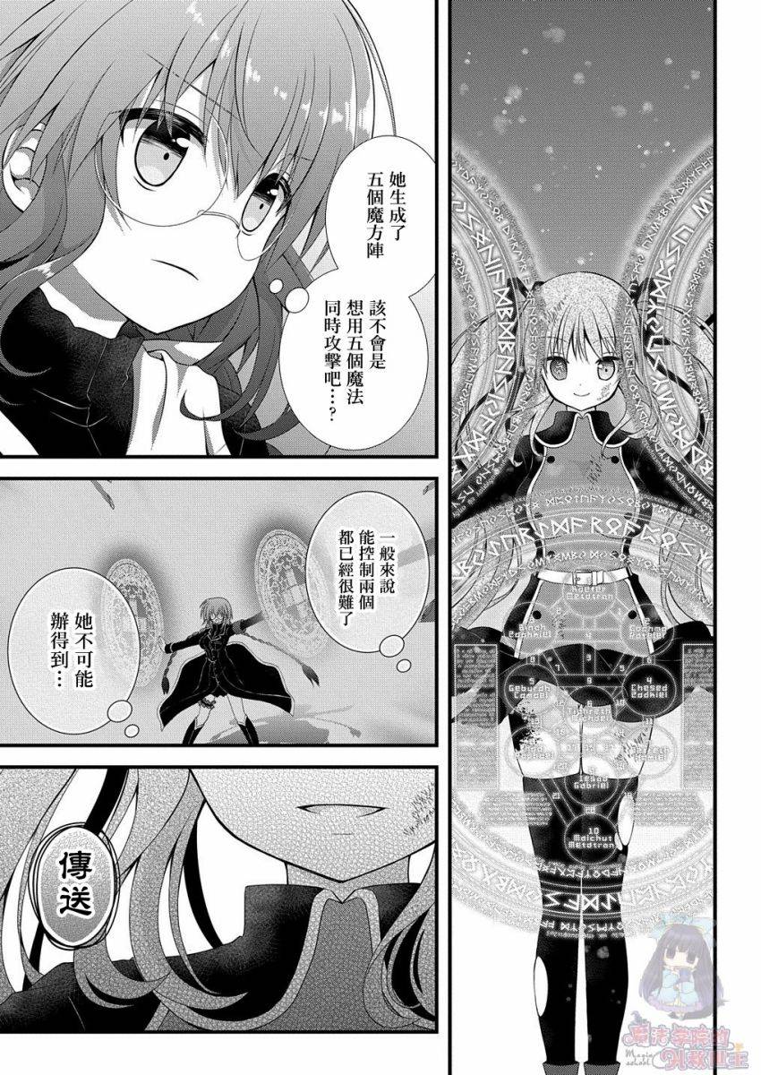 獵魔師養成班 - 第93話上 - 2