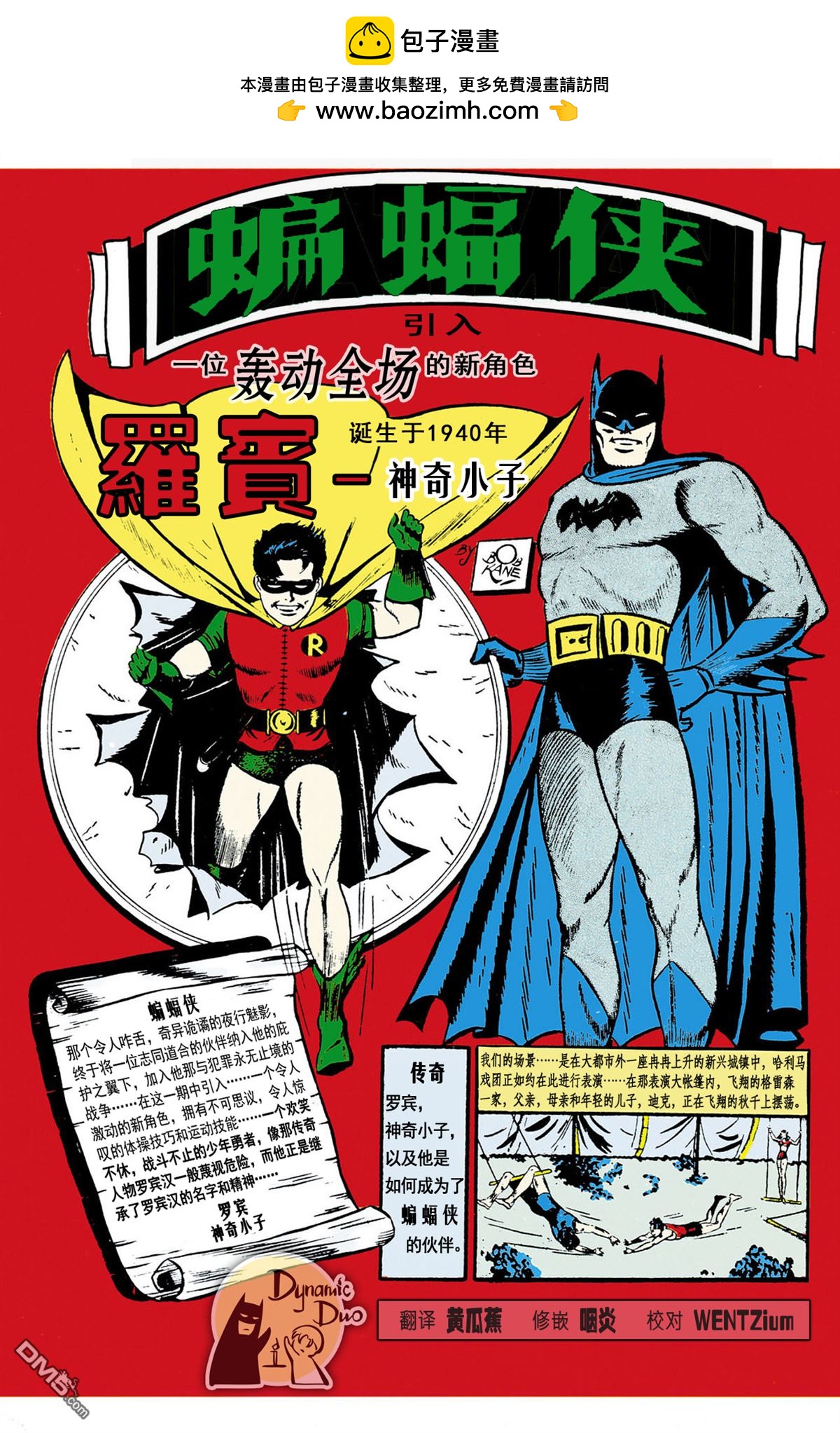 新52蝙蝠俠與羅賓 - 起源·1940 - 2