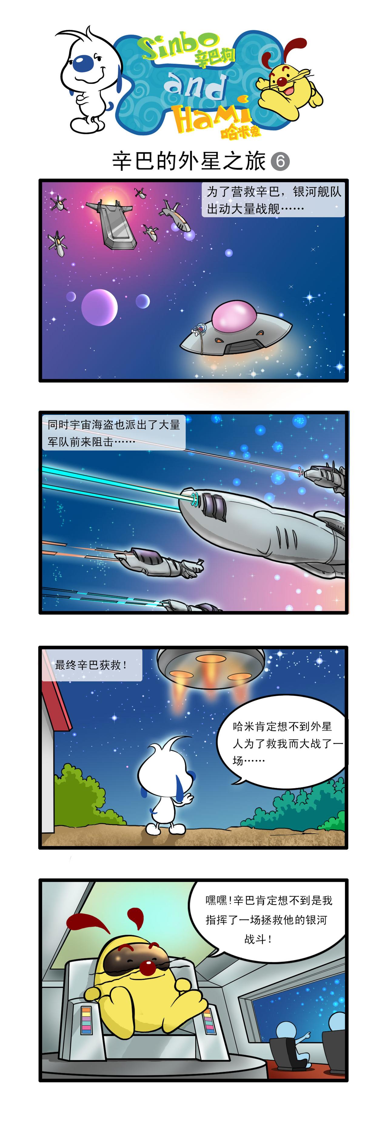 辛巴狗日常漫畫 - 多格21 - 1