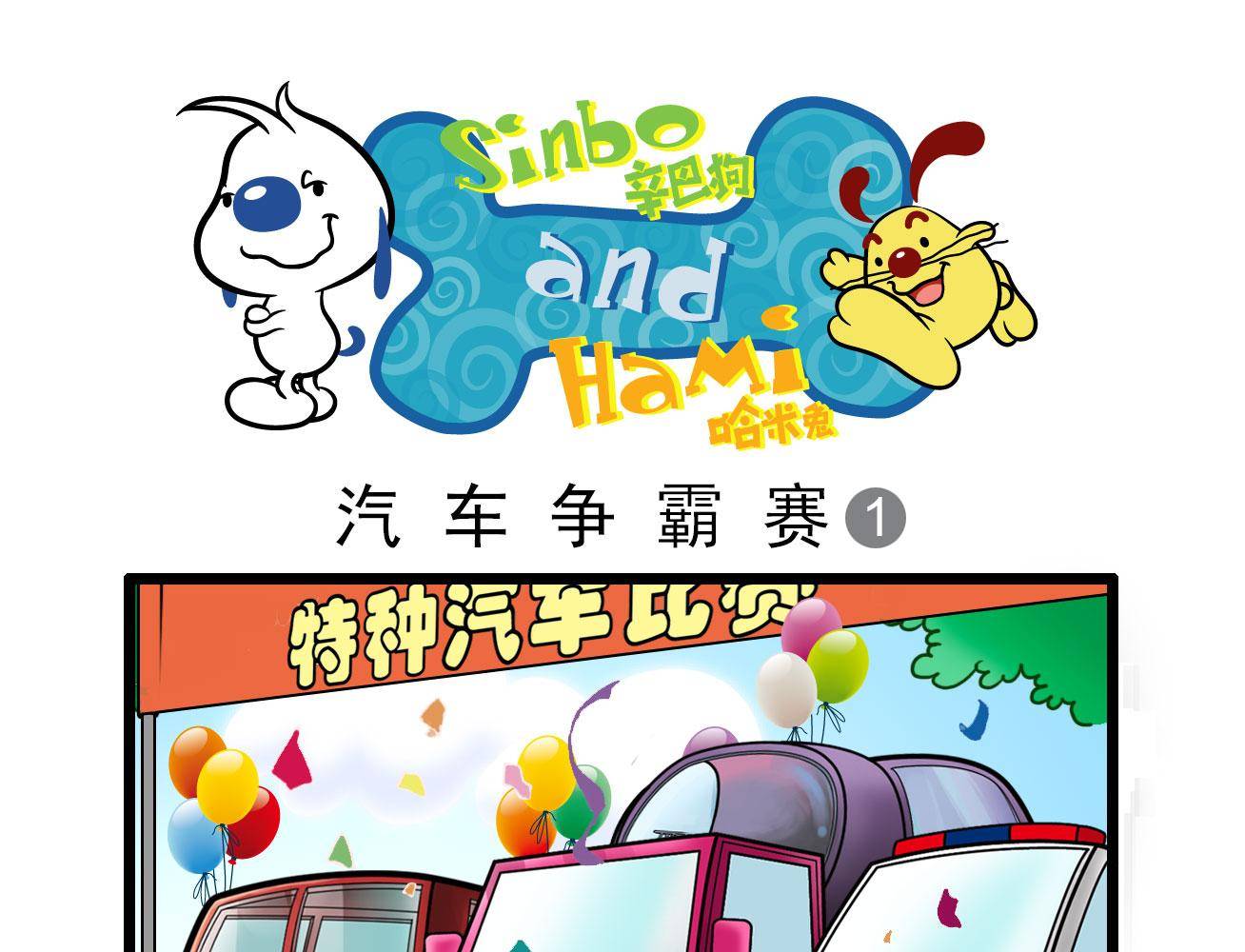 辛巴狗四格漫畫 - 四格13 - 1