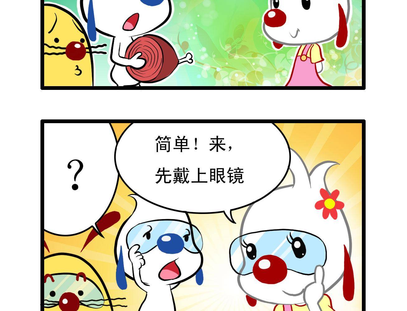 辛巴狗四格漫畫 - 四格18 - 2