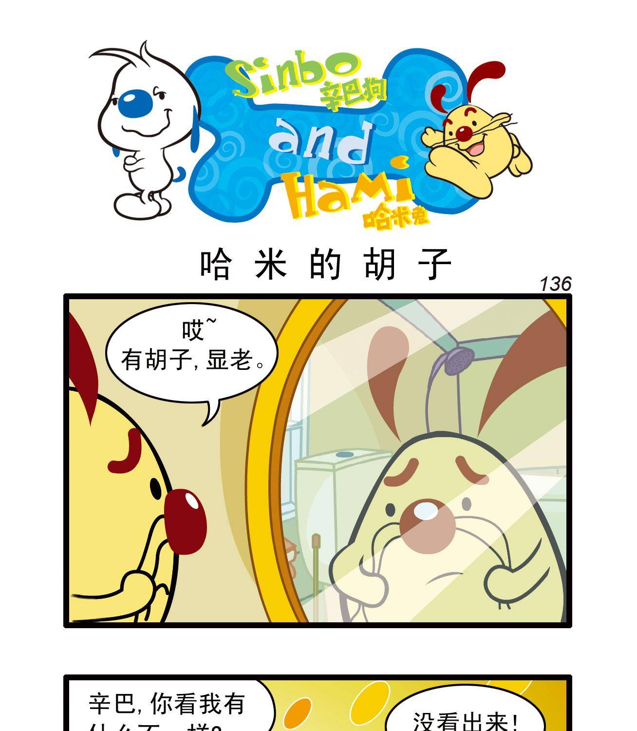 辛巴狗四格漫畫 - 四格33 - 1