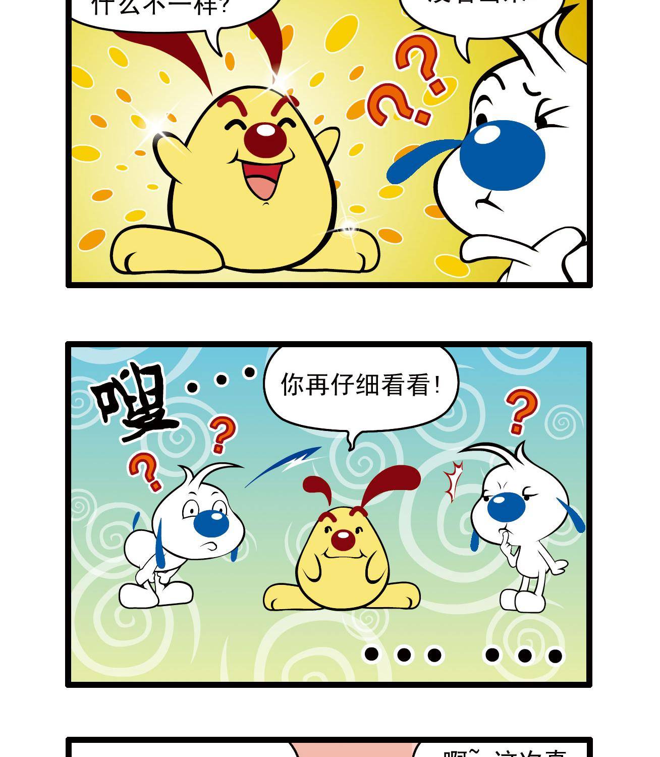 辛巴狗四格漫畫 - 四格33 - 2