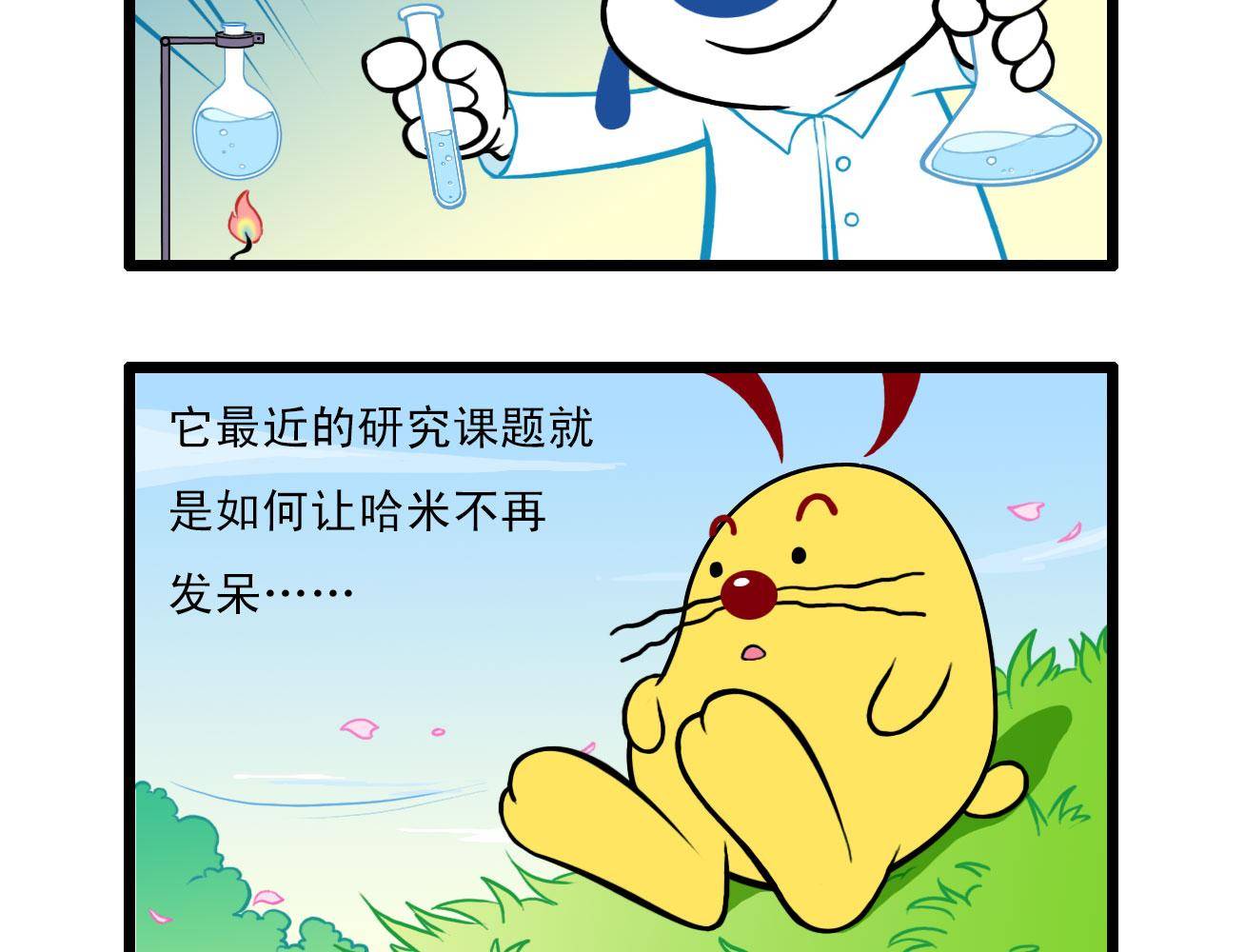 辛巴狗四格漫畫 - 四格5 - 2