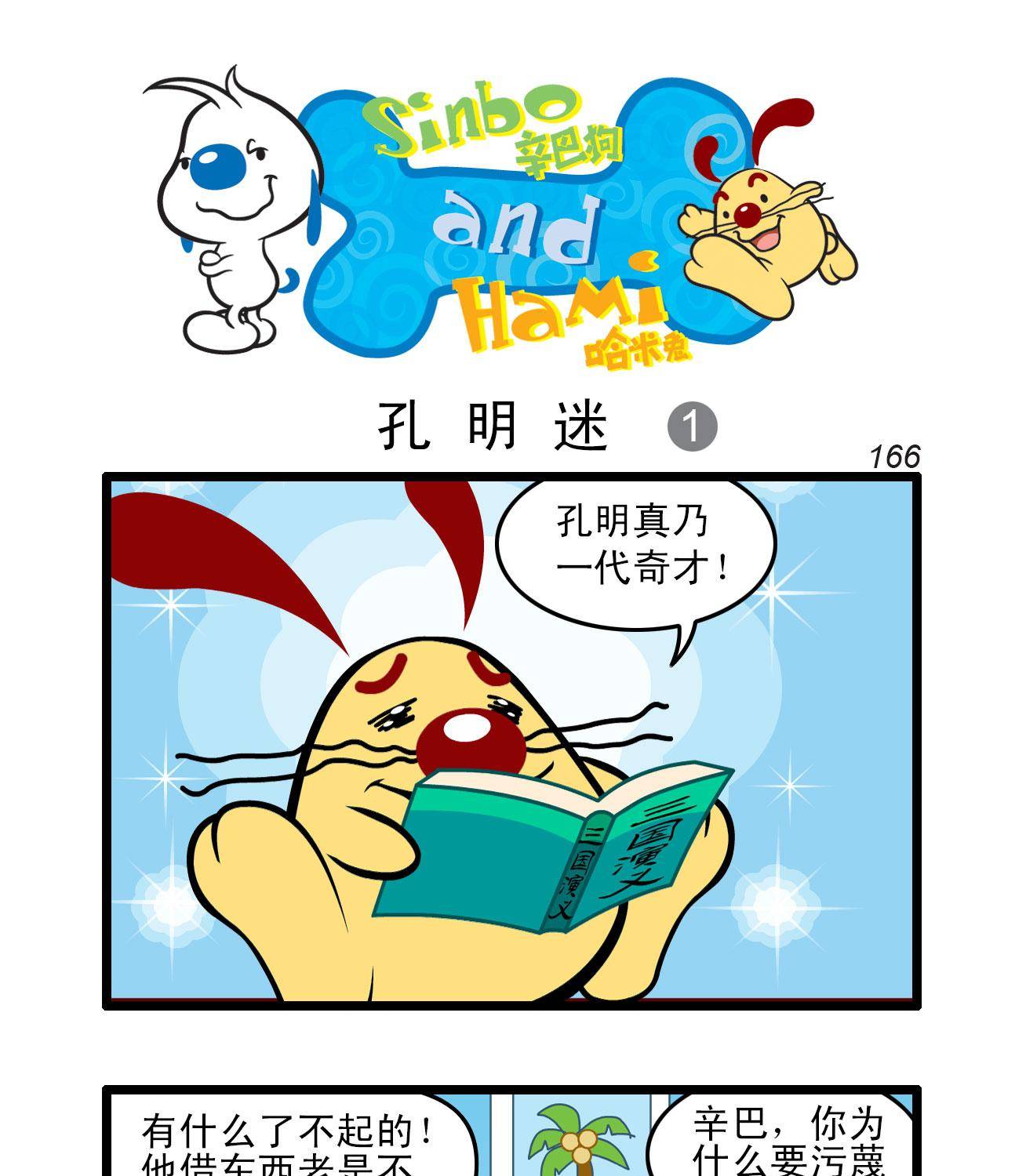 辛巴狗四格漫畫 - 四格45 - 1