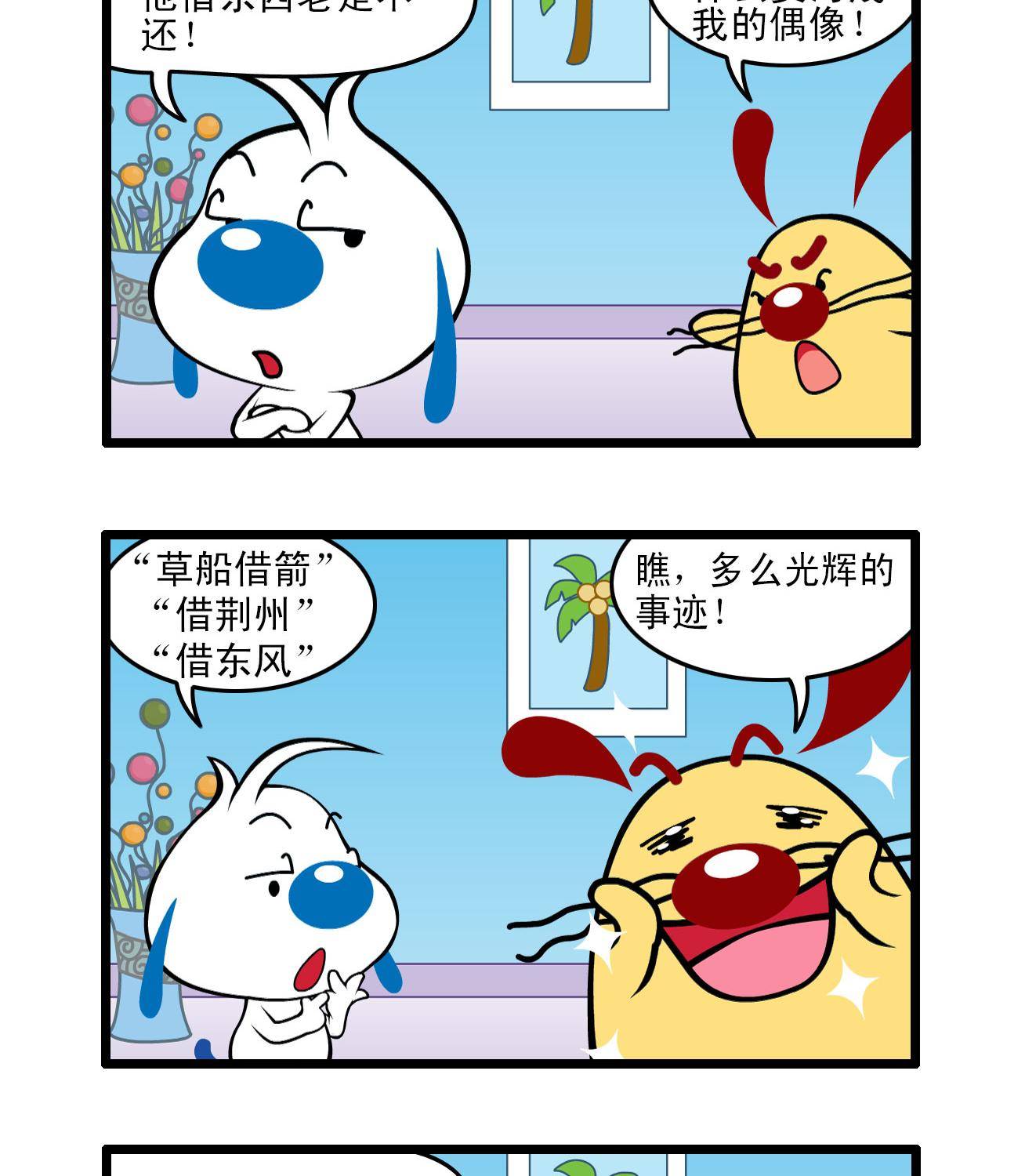 辛巴狗四格漫畫 - 四格45 - 2