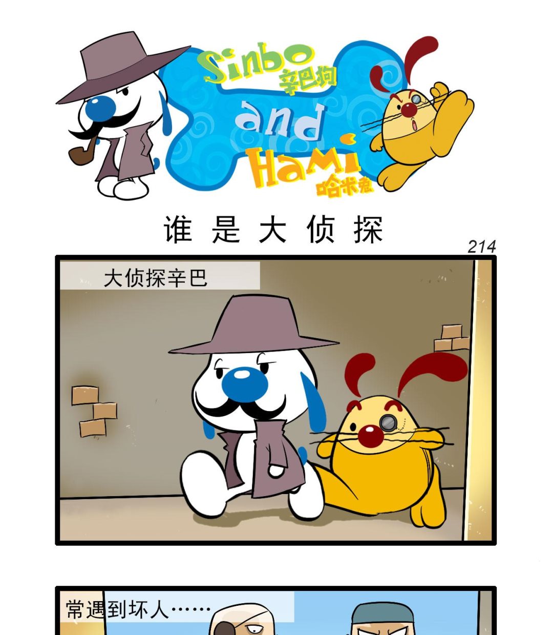 辛巴狗四格漫畫 - 四格63 - 1