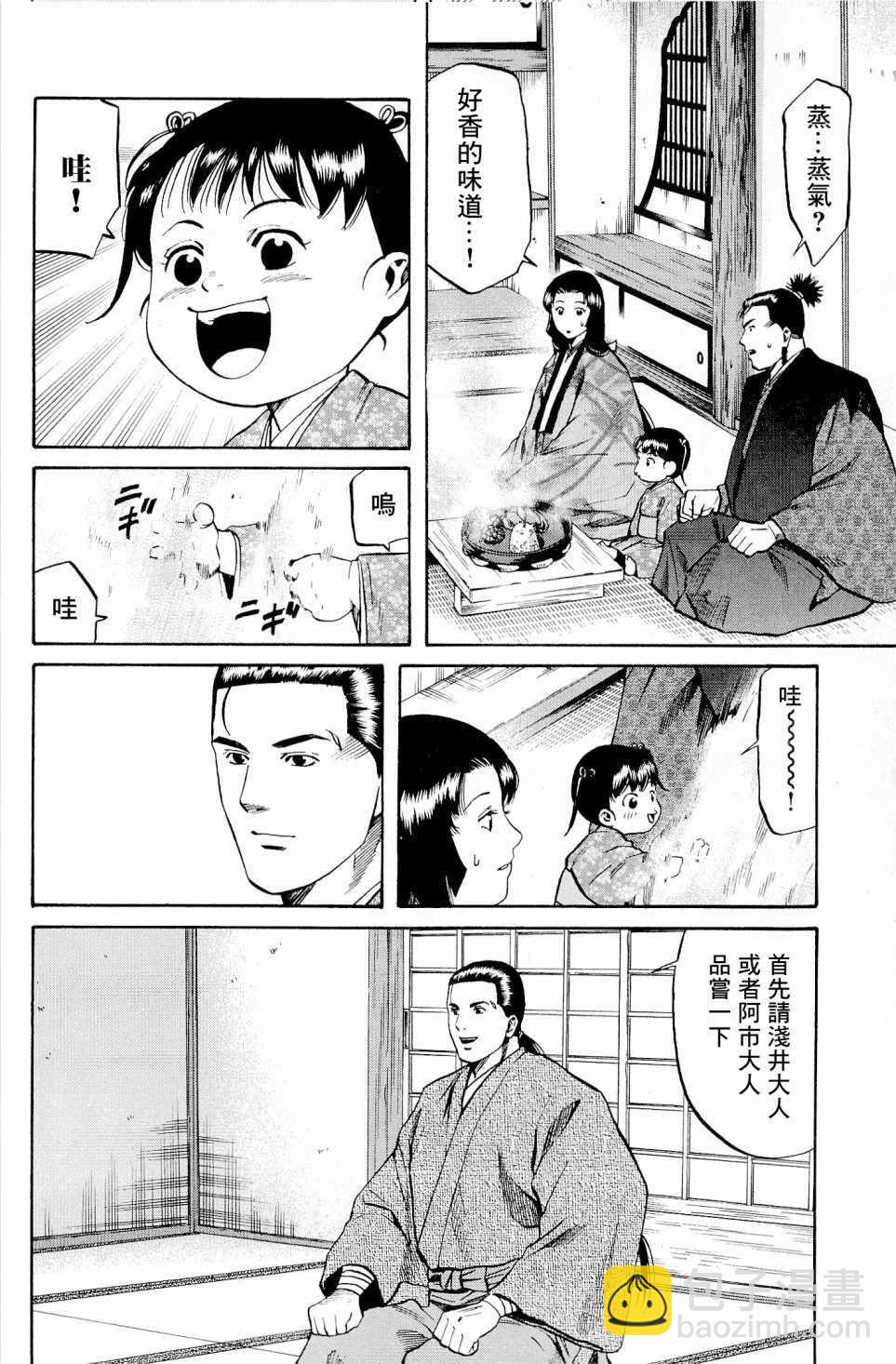 信長的主廚 - 第27話 - 2