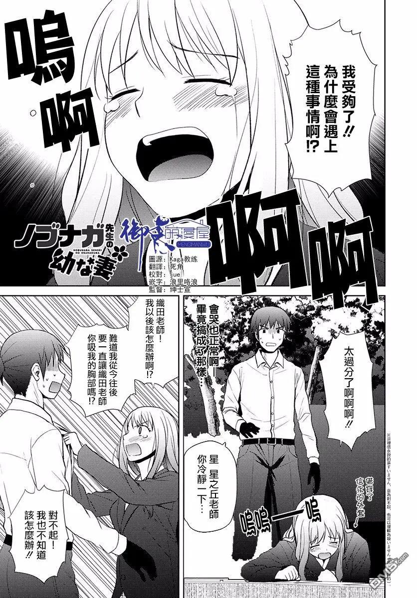 信長老師有個蘿莉老婆 - 第11話 喜歡的理由 - 1