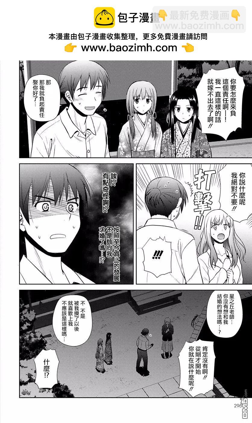 信長老師有個蘿莉老婆 - 第11話 喜歡的理由 - 2