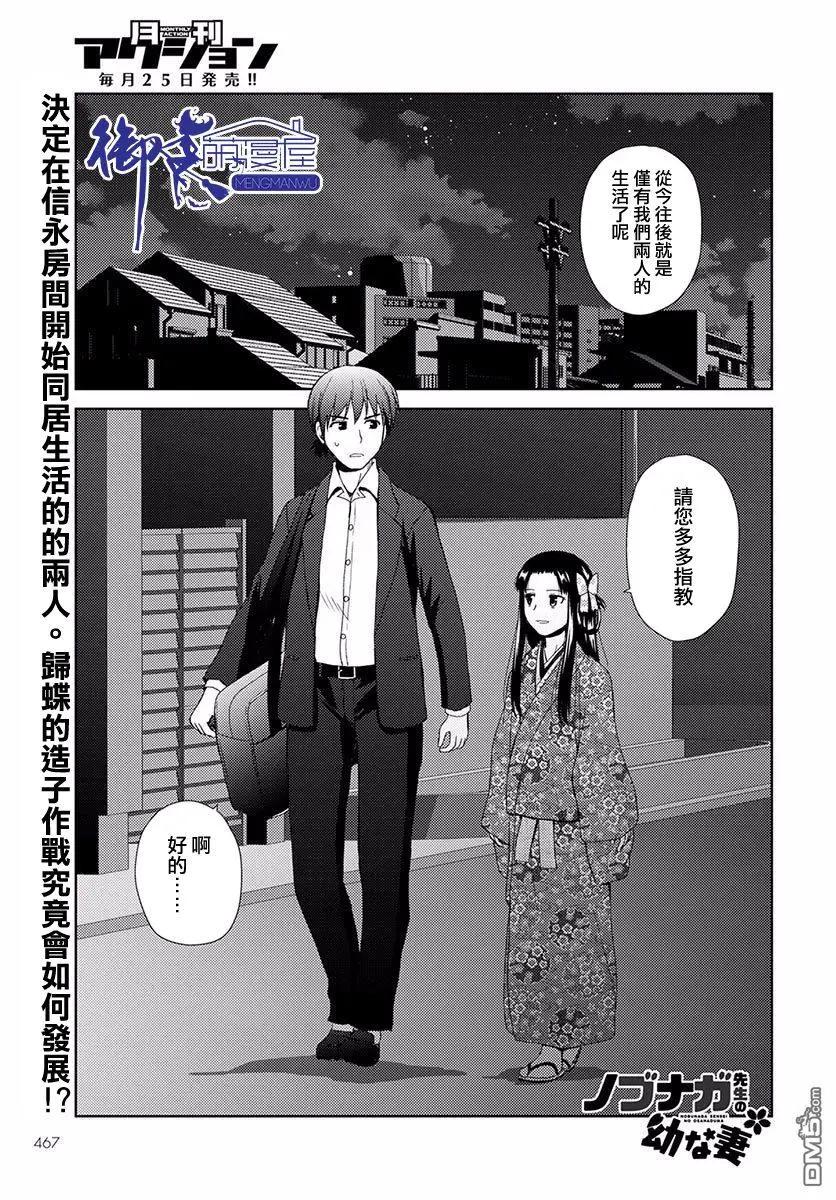 信長老師有個蘿莉老婆 - 第3話 信永的決意 - 1