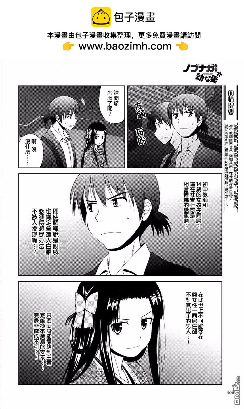 信長老師有個蘿莉老婆 - 第3話 信永的決意 - 2