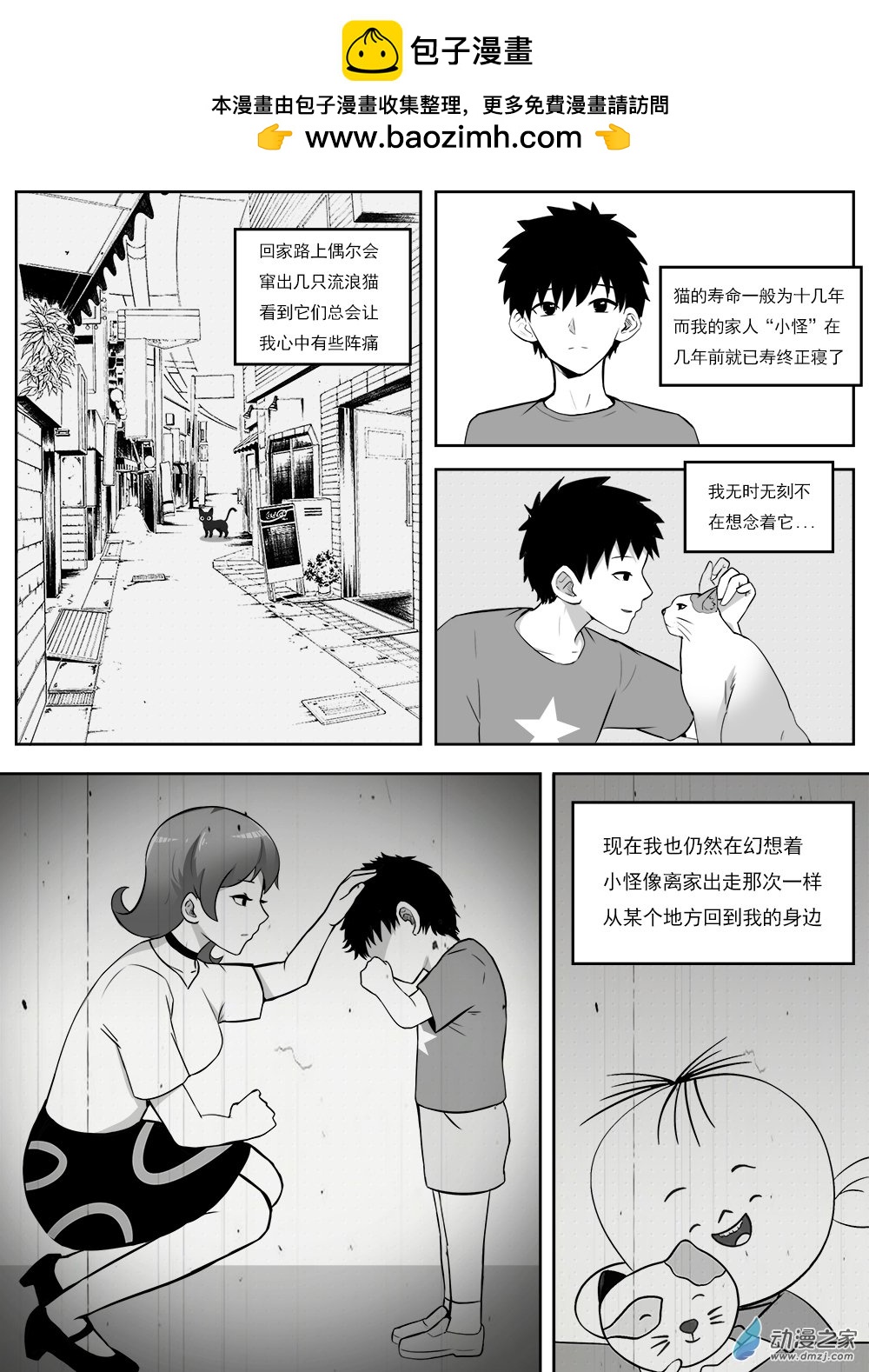 新大耳朵圖圖道 - 第02話 修羅道 - 2