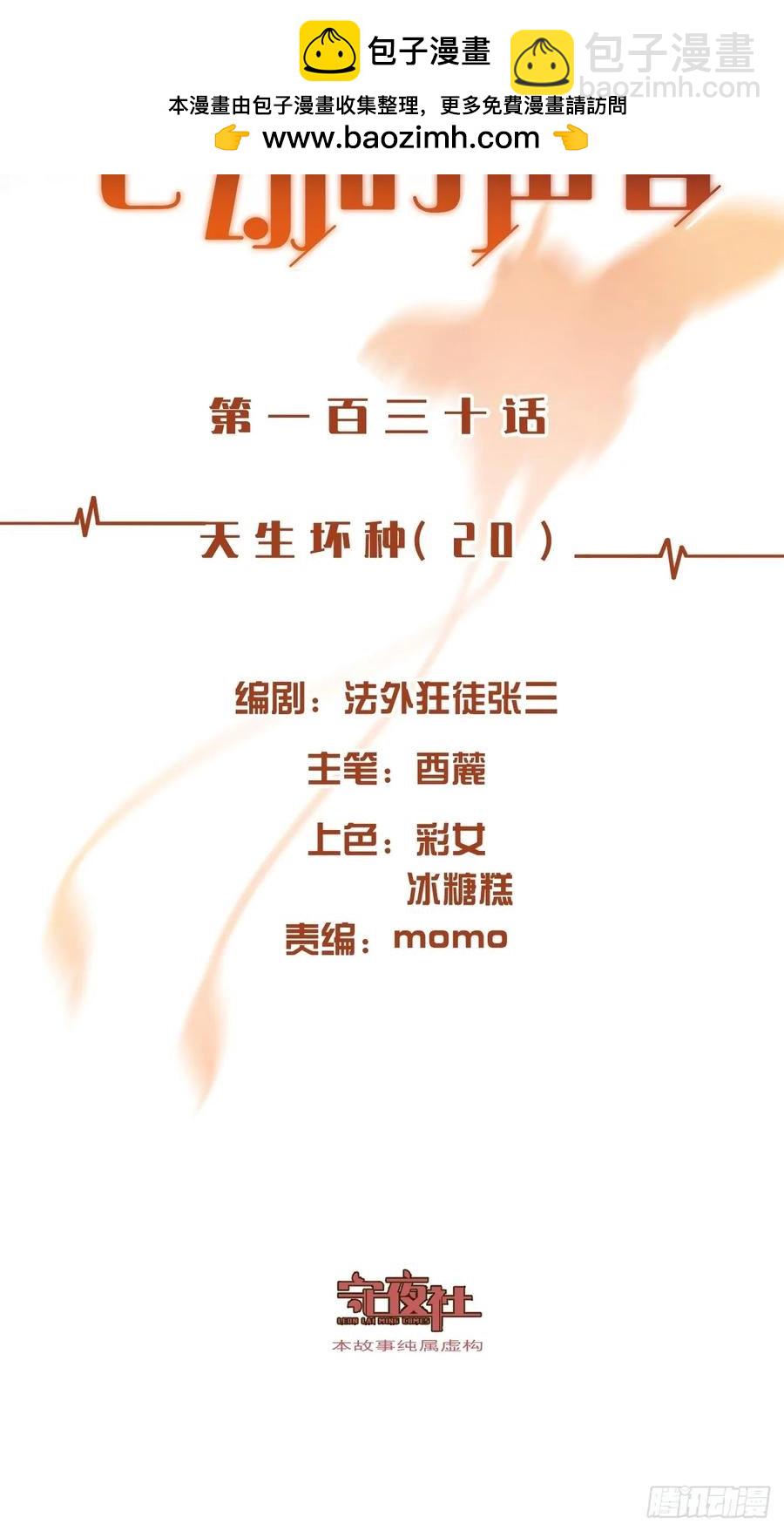 心動的聲音 - 天生壞種（20） - 2
