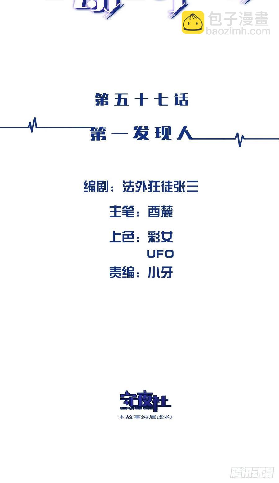 心動的聲音 - 第一發現人 - 2