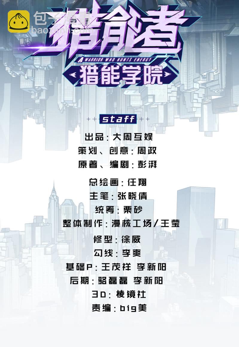 獵能者（獵能者·獵能學院） - 新同學(1/2) - 2