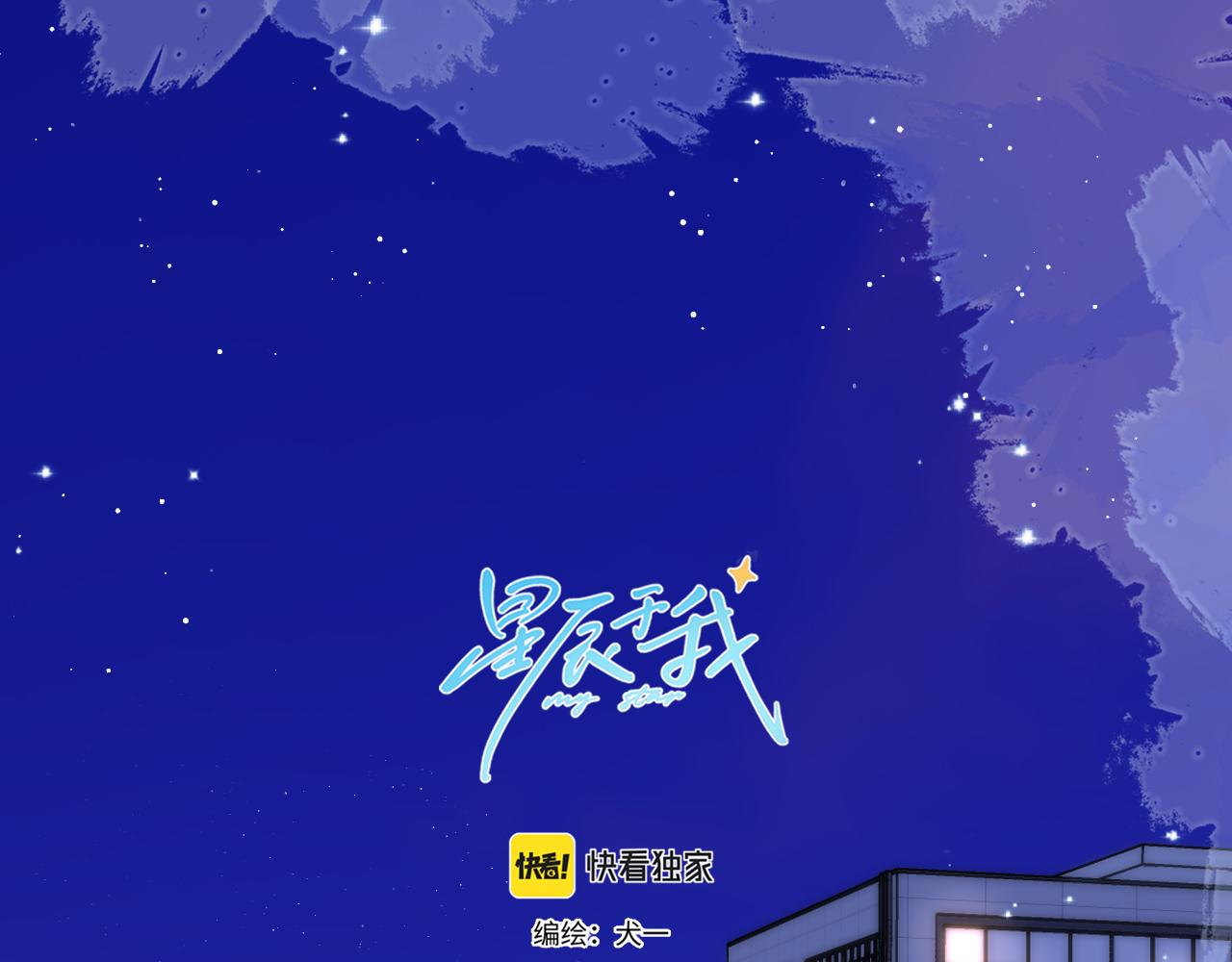 星辰於我 - 第136話 同居後(1/2) - 1