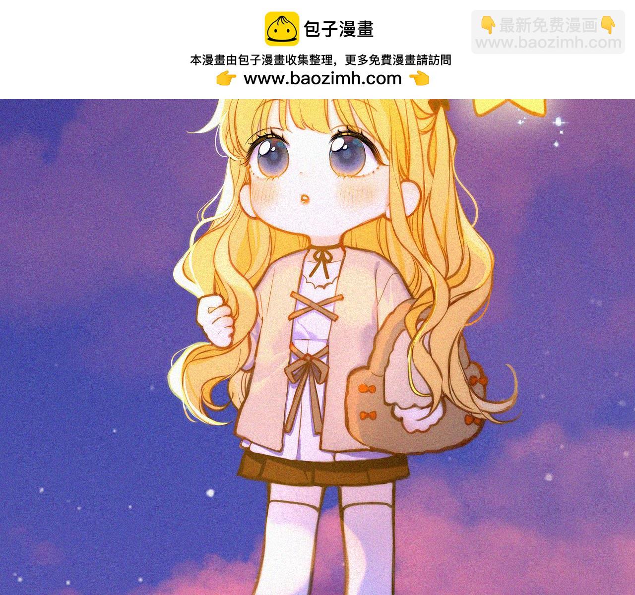 星辰於我 - 第145話 秘密(1/3) - 2