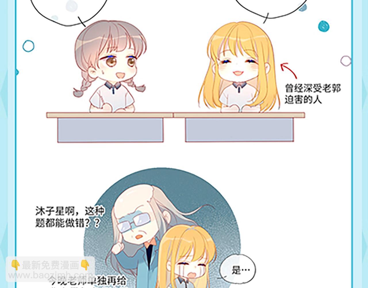 星辰於我 - 第36期 被數學老師支配的恐懼！ - 3