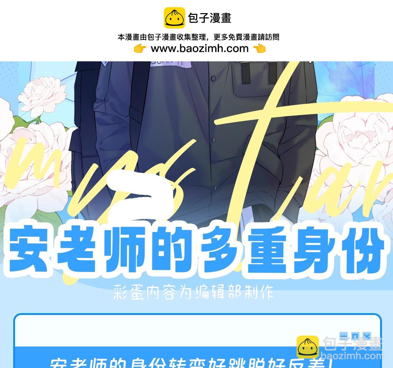 星辰於我 - 第46期  特別企劃：安老師的多重身份 - 2