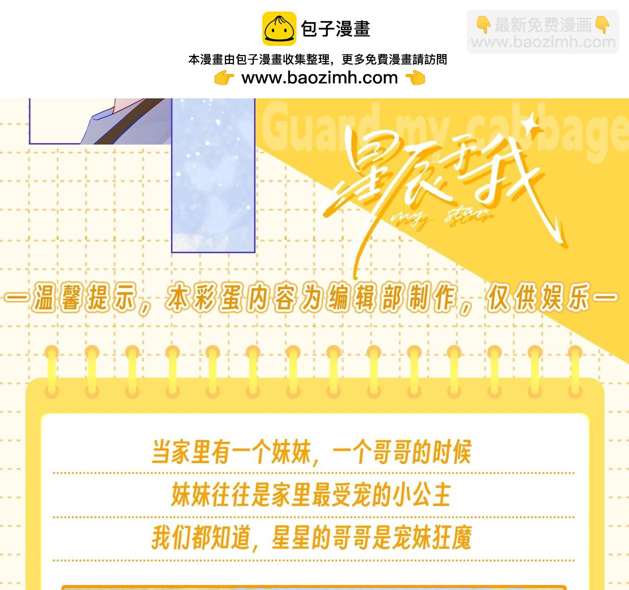 星辰於我 - 第51期 整點活：沐子俞：守護我的白菜 - 2