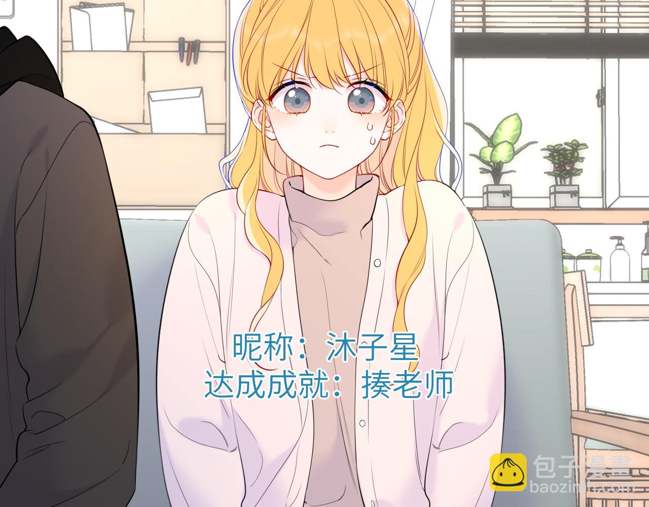 星辰於我 - 第157話 不可告人，東窗事發！(1/2) - 4