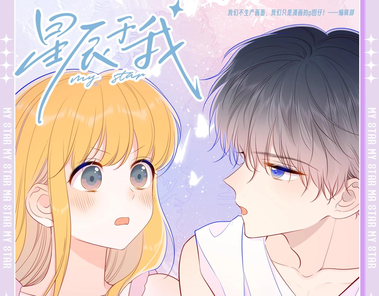 星辰於我 - 第114期 特別企劃：星星和司南的婚禮幻燈片？ - 1