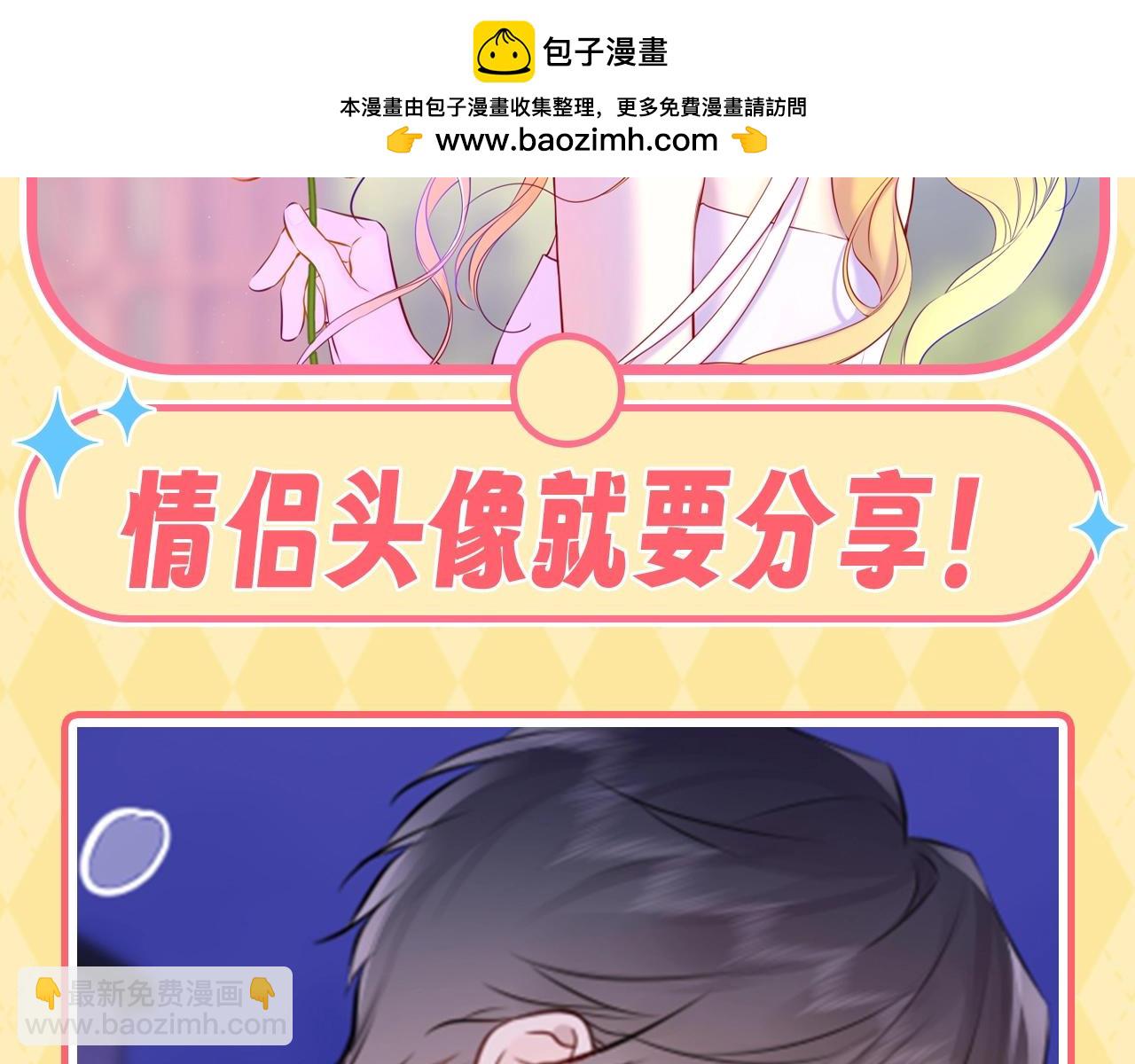 星辰於我 - 第144期 粉絲福利：情侶頭像就要分享！ - 2