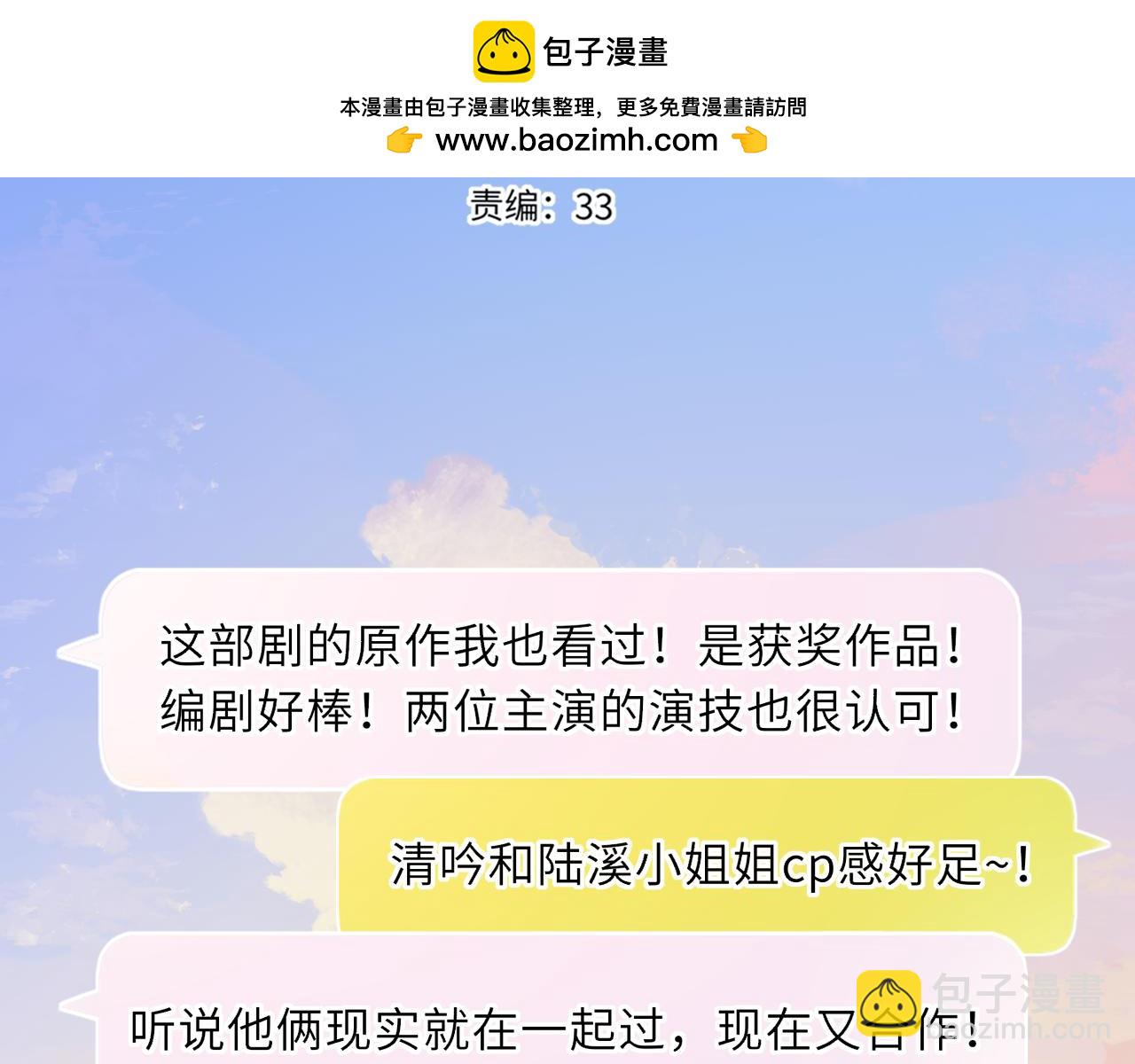 星辰於我 - 第49話 給我解釋一下！(1/2) - 2
