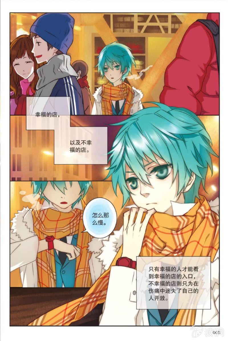 幸福的店，不幸福的店 - 第1話 - 2