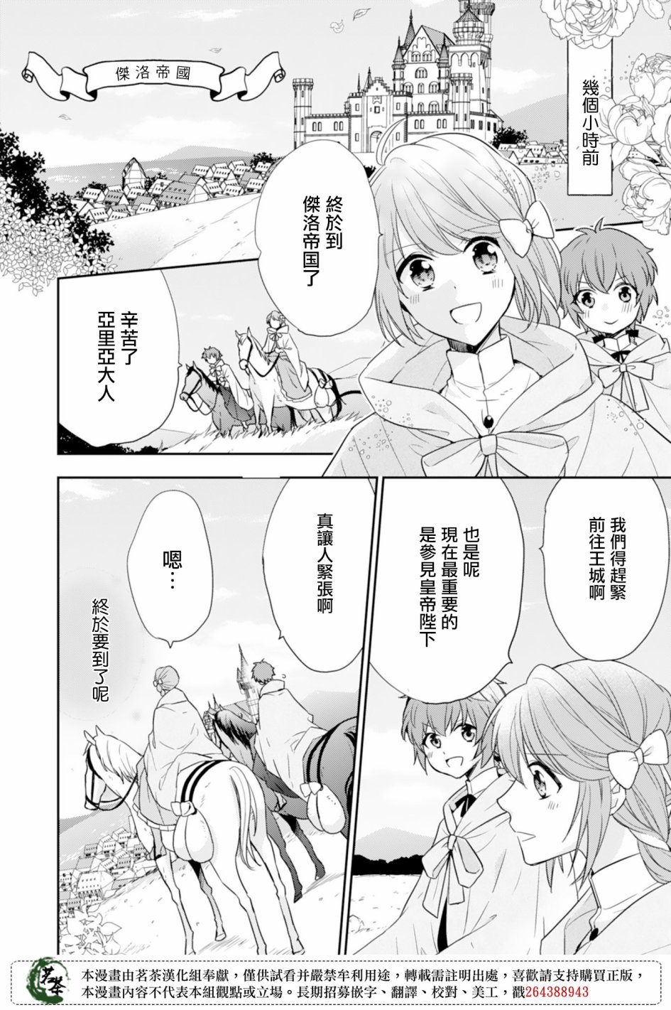 幸福食堂的異世界美食 - 3話 - 2
