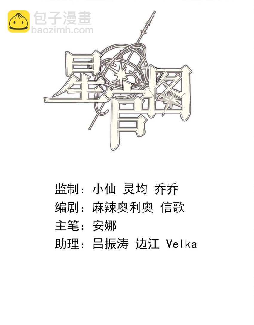 星官圖 - 最終話 朱雀現世 - 2