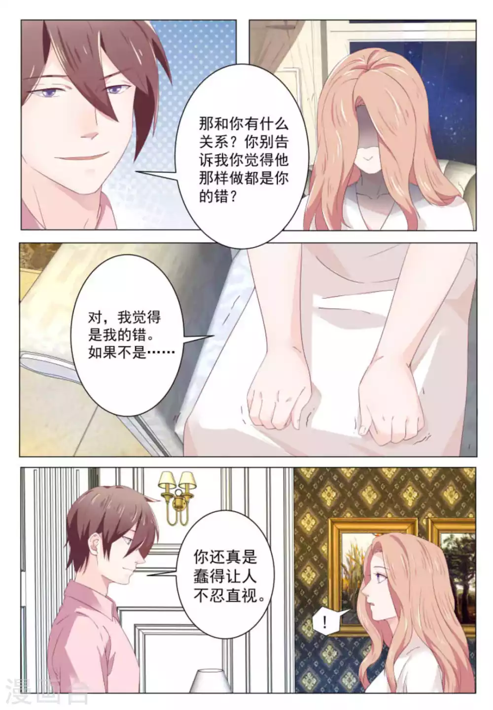 幸好遇見你 - 第33話 - 2