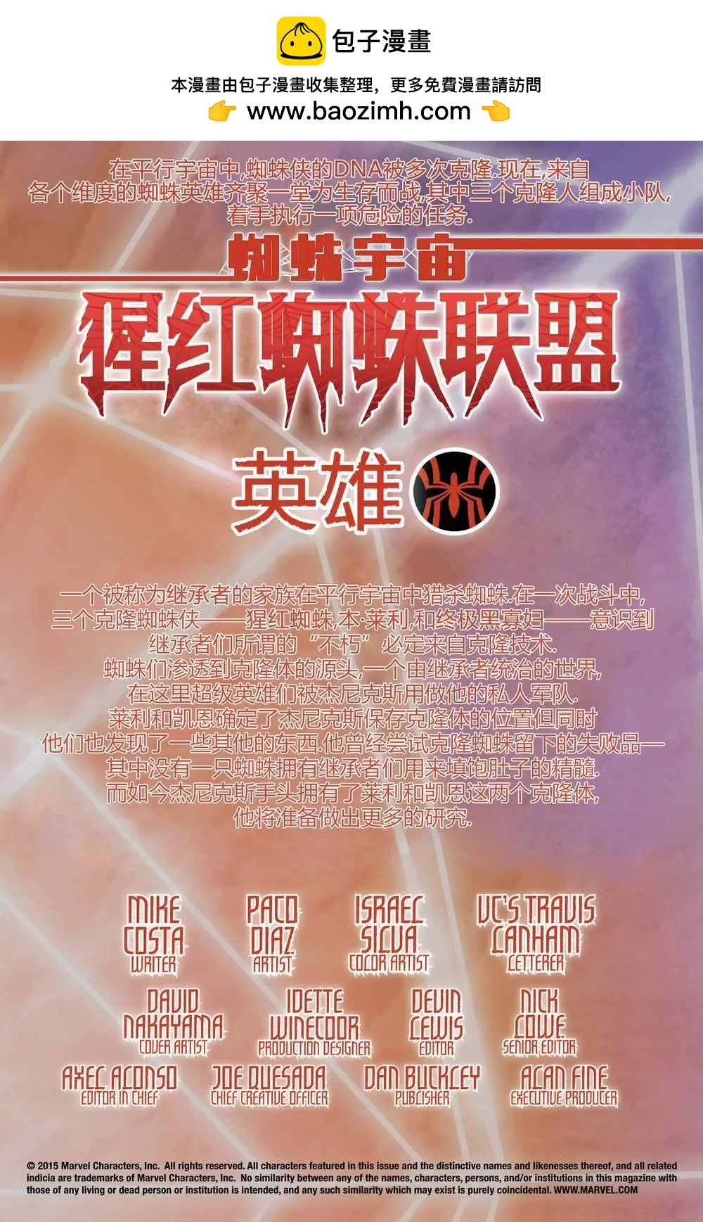 猩紅蜘蛛聯盟 - 第03卷 - 2