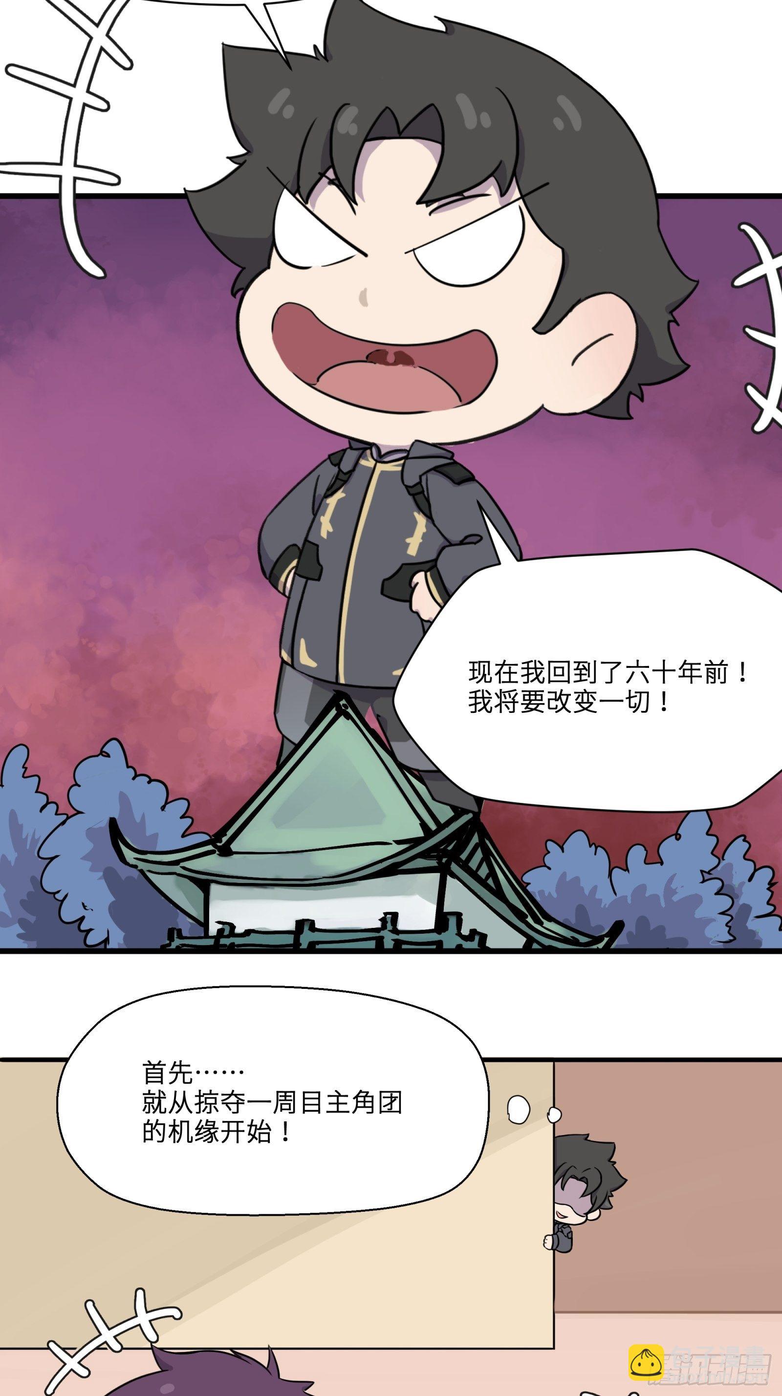 星甲魂將傳 - 小劇場01 掠奪主角的機緣 - 2