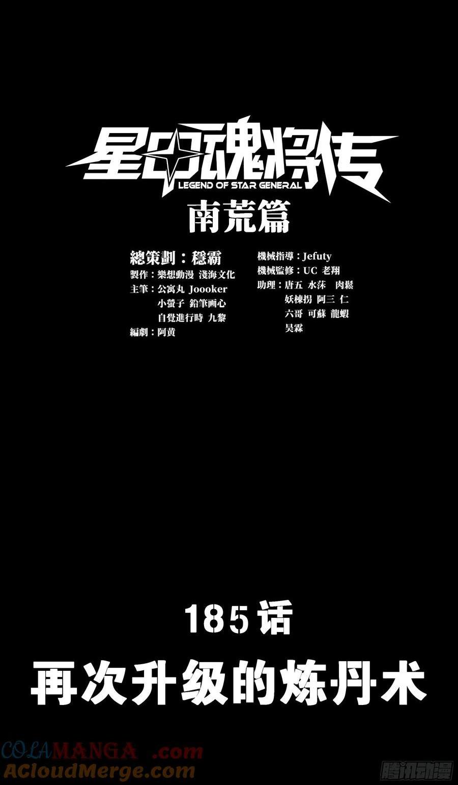 星甲魂將傳 - 185 再次升級的煉丹術(1/2) - 1