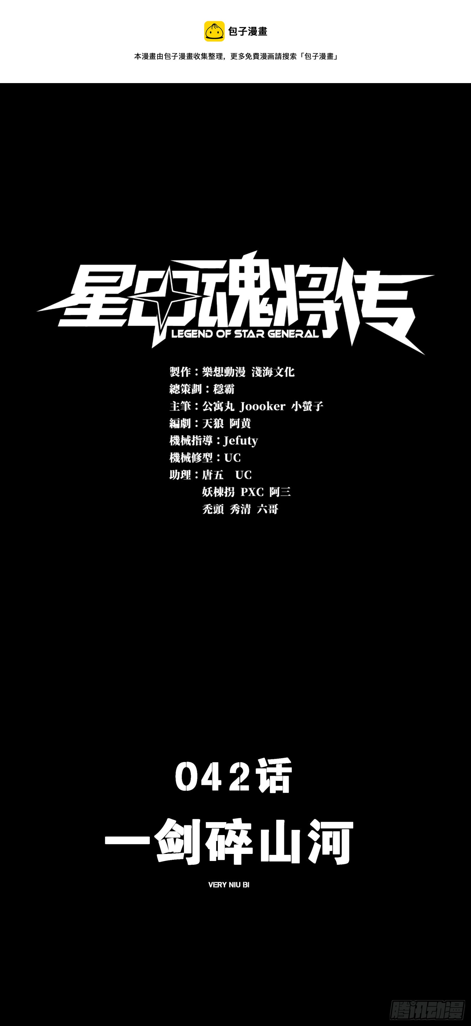 星甲魂將傳 - 042 一劍碎山河(1/2) - 1