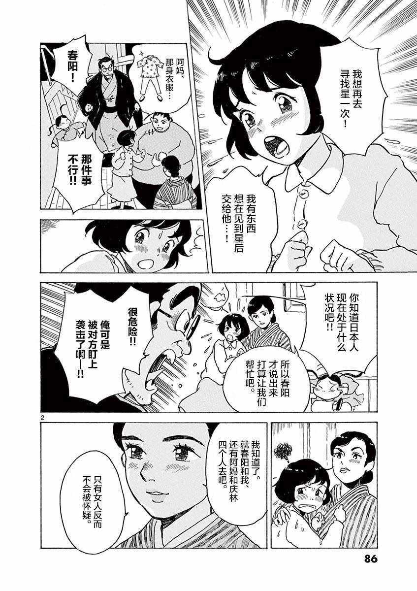 星間大橋 - 第22話 - 2