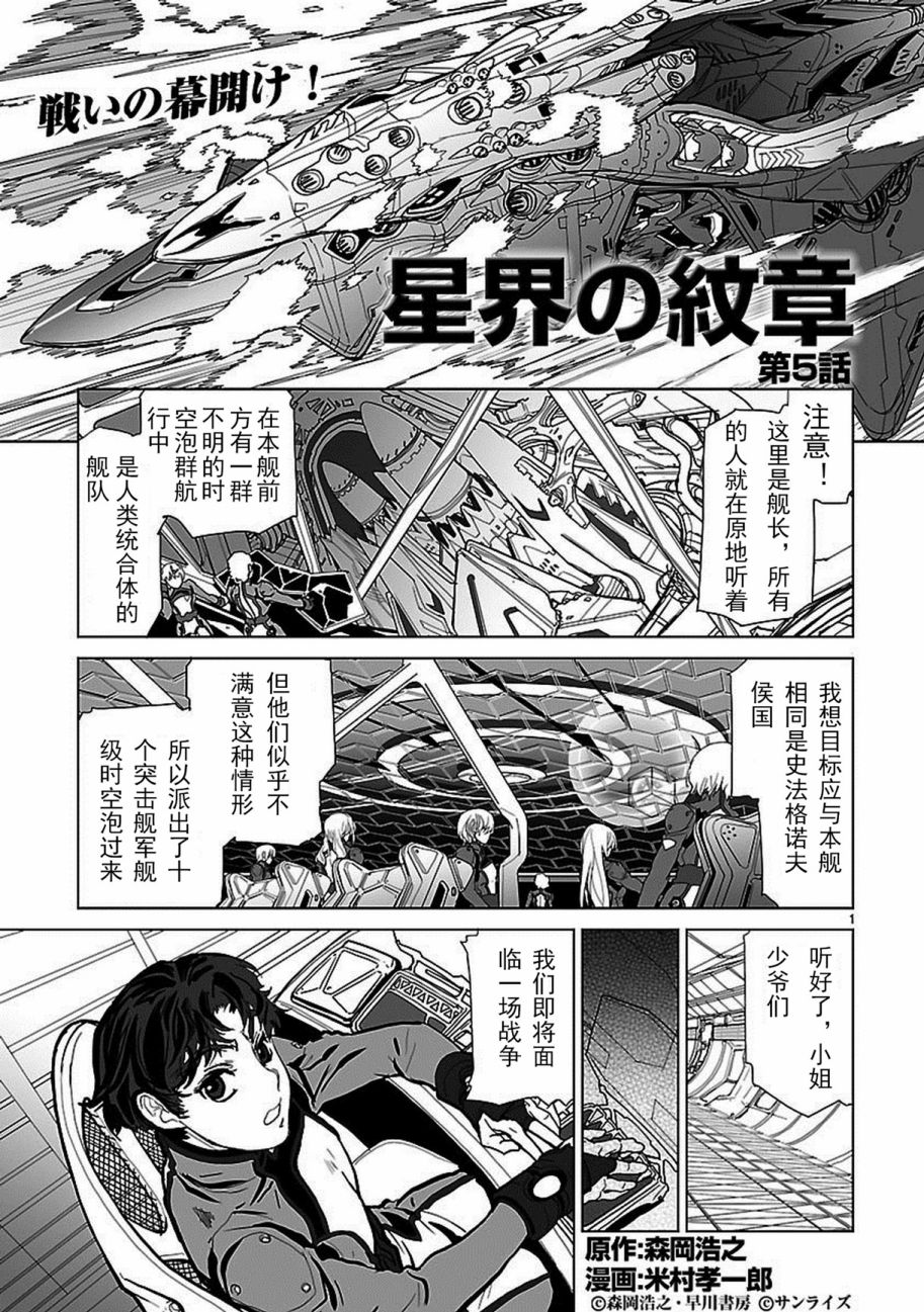 星界的紋章 - 第05話 - 1