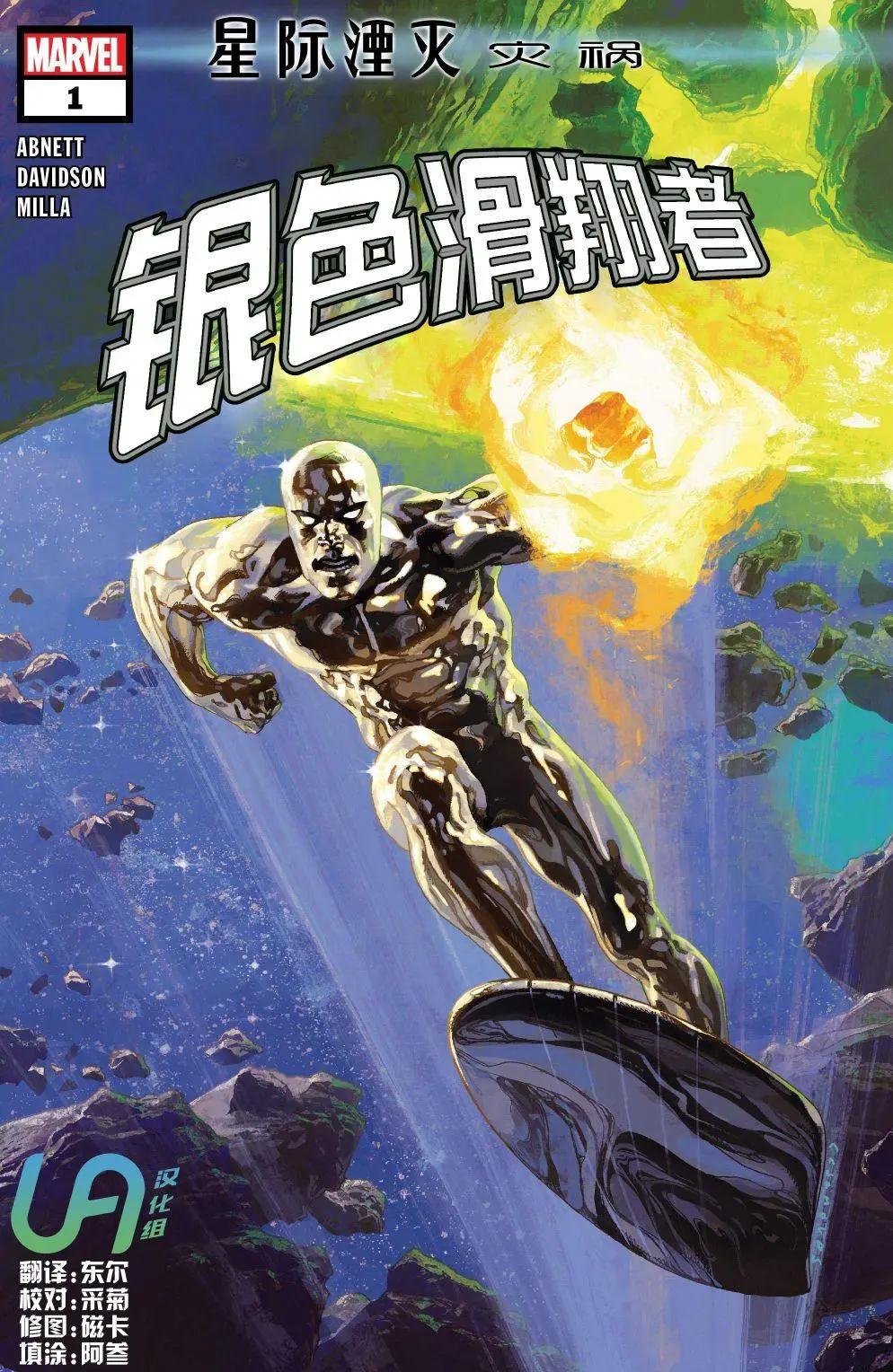 星際湮滅-災禍 - 銀色滑翔者 - 1