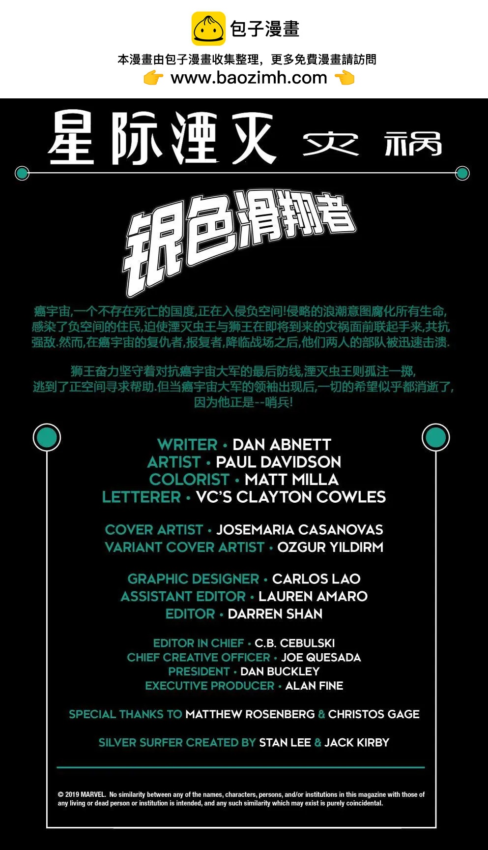星際湮滅-災禍 - 銀色滑翔者 - 2