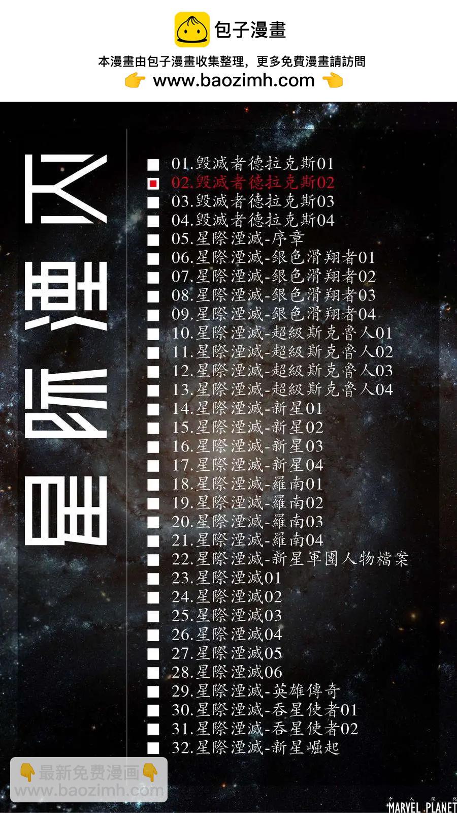 星際湮滅征服 - 德拉克斯02 - 2