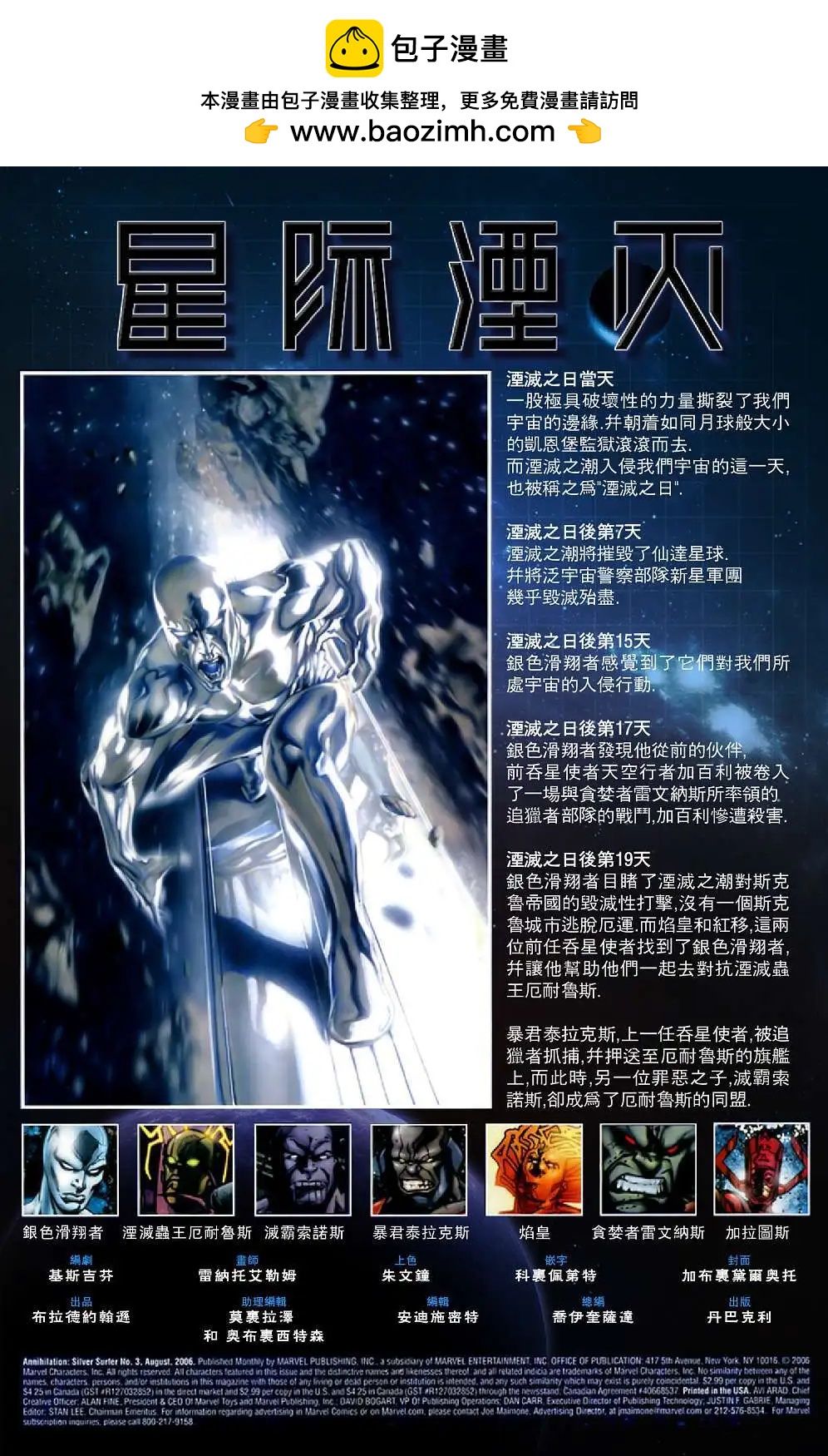 星際湮滅征服 - 銀色滑翔者03 - 2
