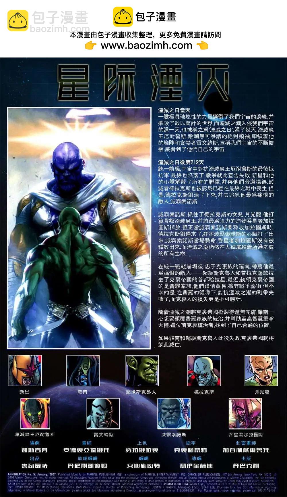 星際湮滅征服 - 第27卷星際湮滅05 - 2