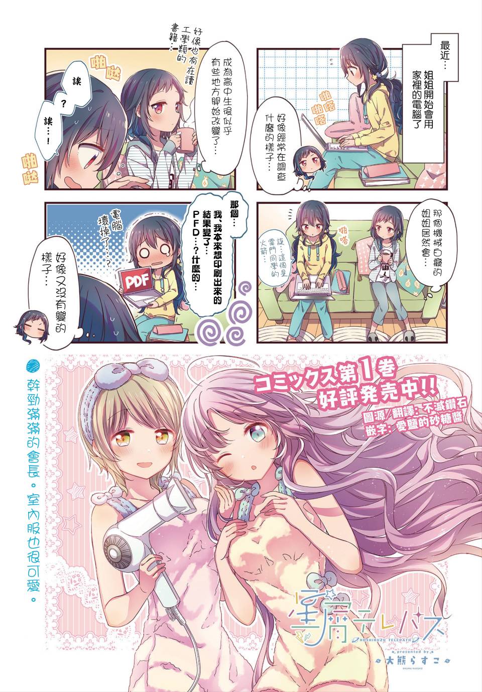 星靈感應 - 14話 - 1