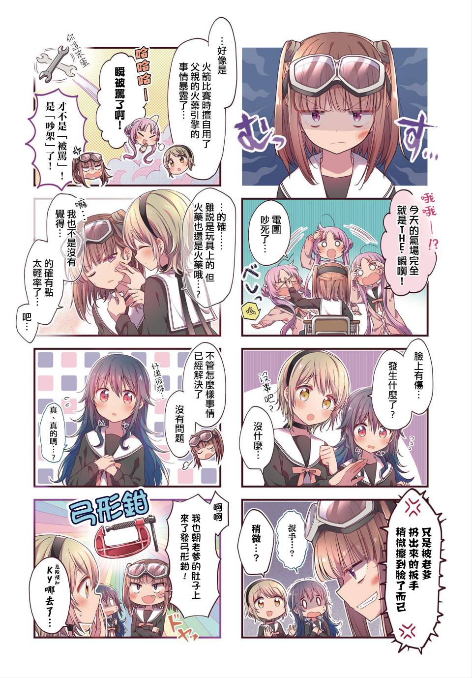 星靈感應 - 14話 - 2