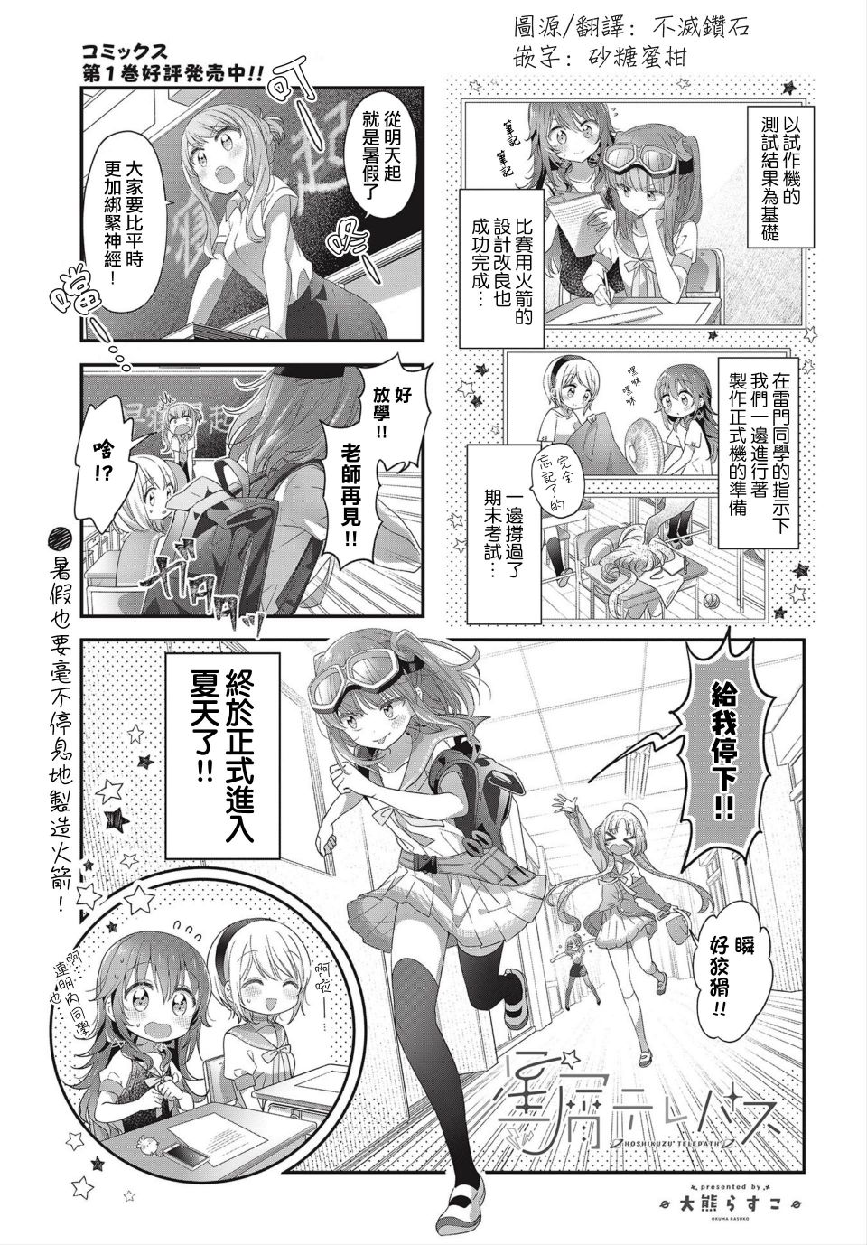 星靈感應 - 第20話 - 1