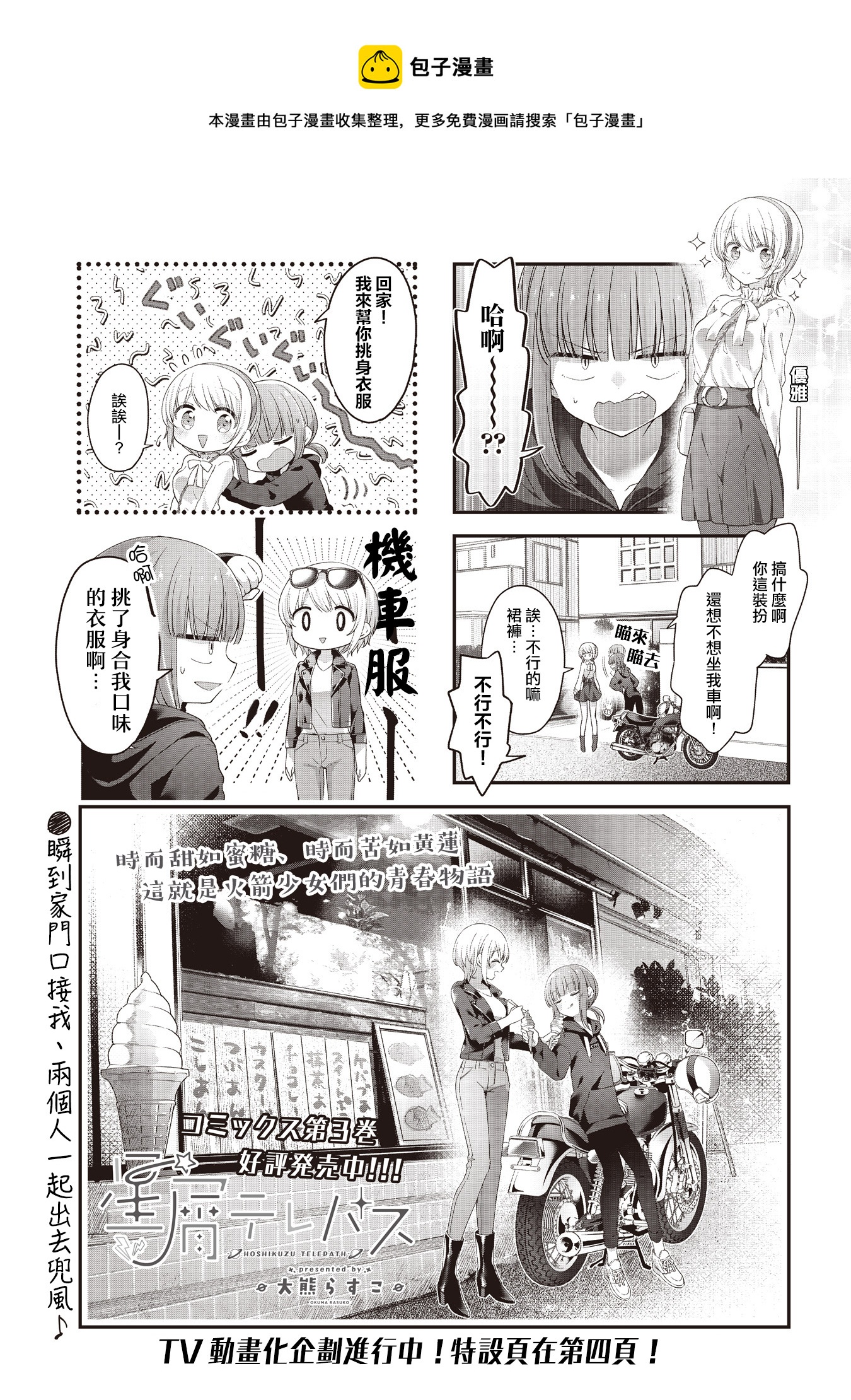 星靈感應 - 第37話 - 1
