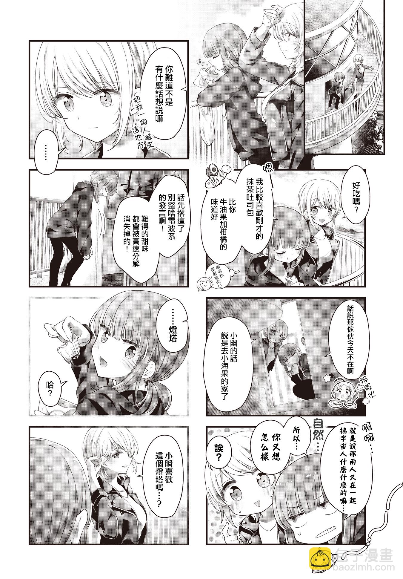 星靈感應 - 第37話 - 2